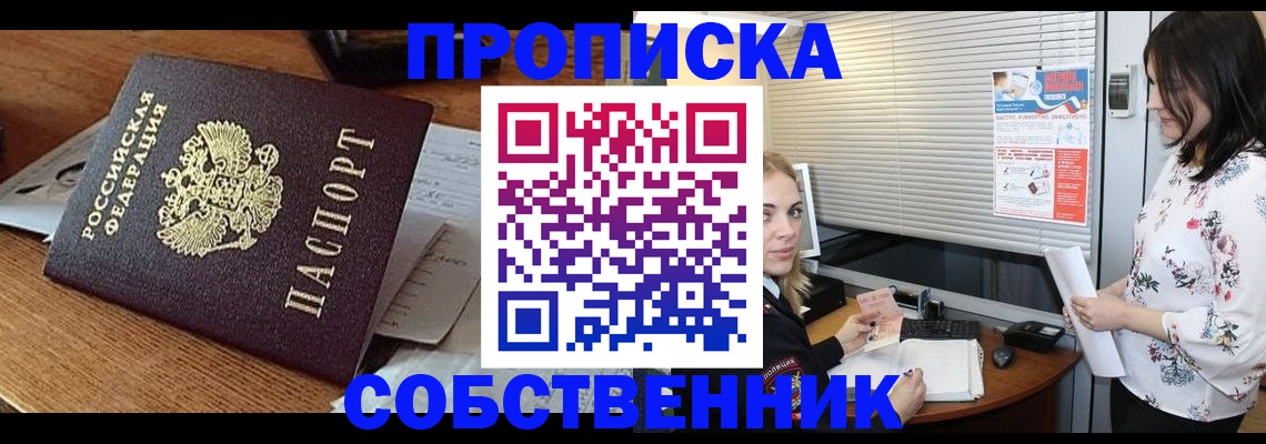 прописка законно в Тюмени