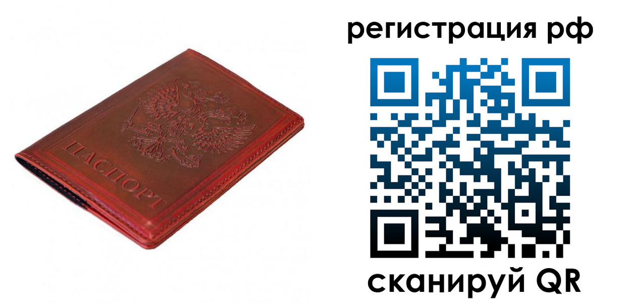 прописка паспорт в Тюмени