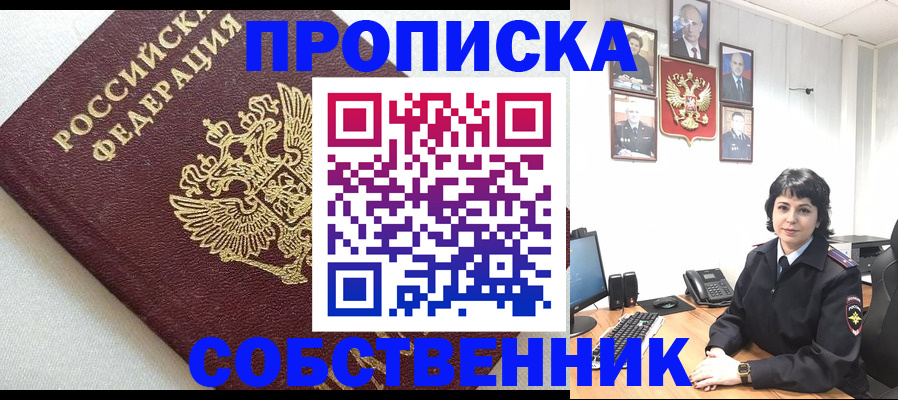 прописка в Тюмени