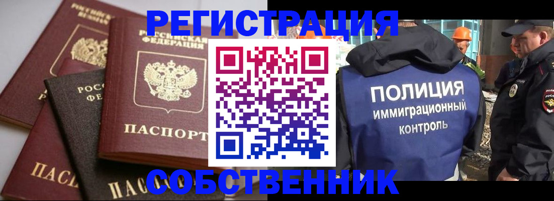 прописка для работы в Тюмени