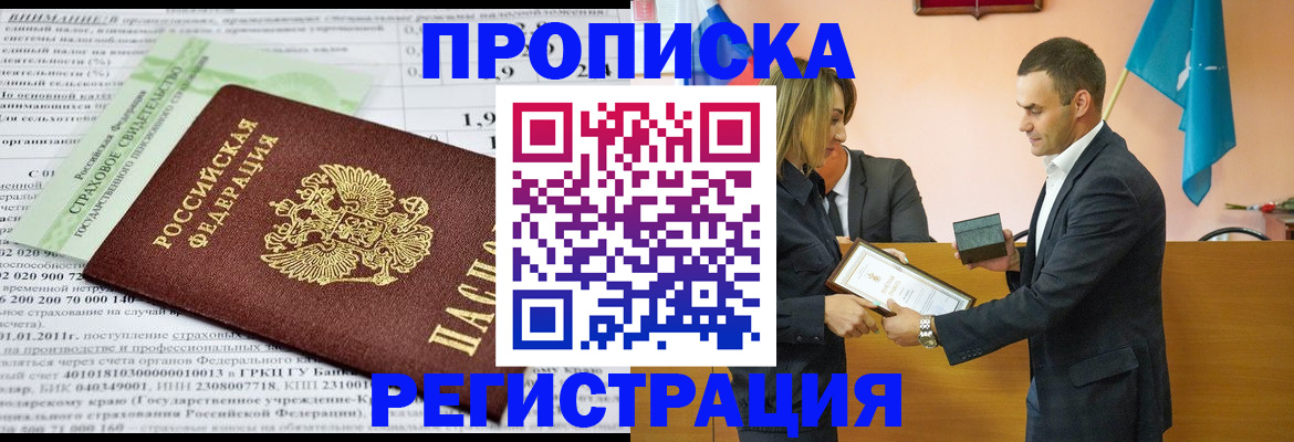 прописка для работы в Тюмени