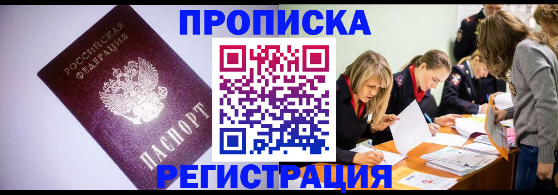 временная регистрация в квартире в Тюмени