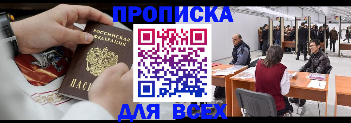 временная прописка в Тюмени